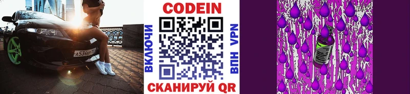 Кодеин Purple Drank  Купить закладки  Данков 